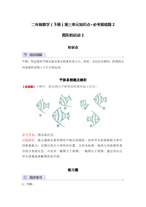 二年级数学(下册)第三单元知识点+必考易错题2