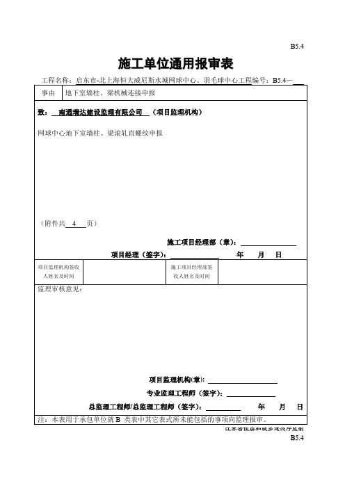 施工单位通用报审表