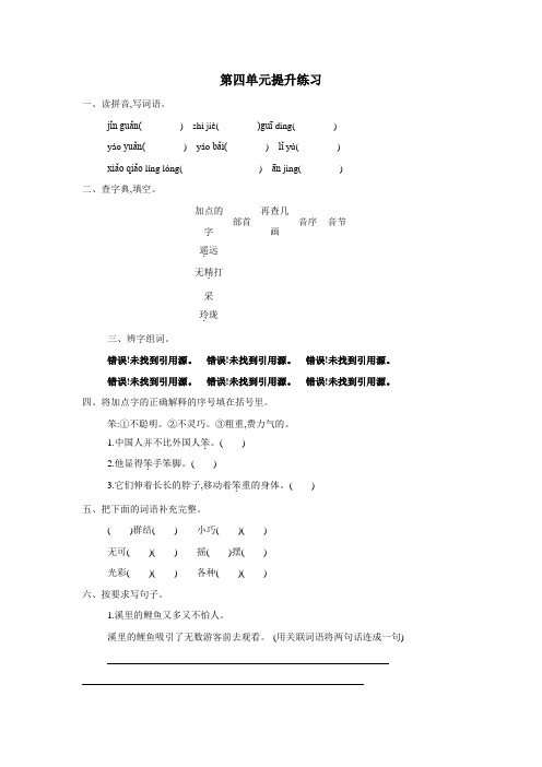 小学语文北京版三年级上册第四单元提升练习(附答案)