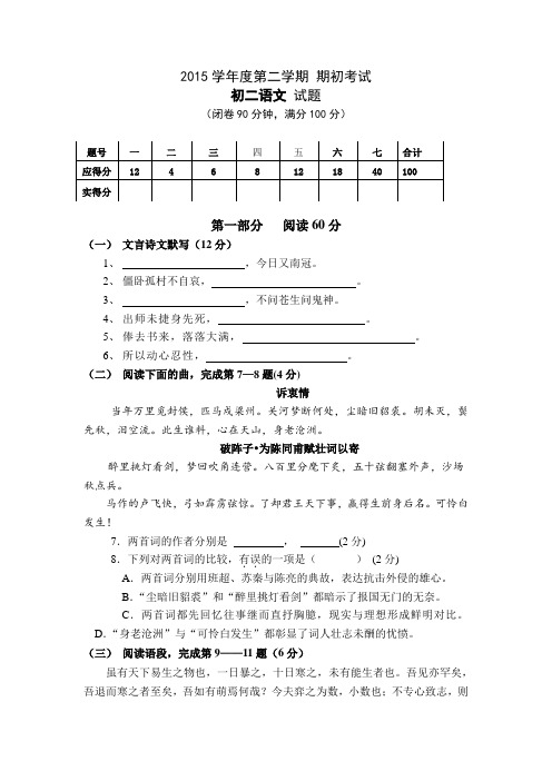 2015学年度第二学期语文期初考试卷