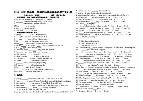 2014—2015学年第一学期六年级年级英语期中复习题