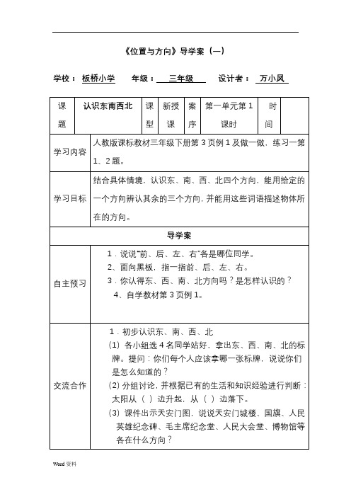 人教版小学三年级数学下册导学案