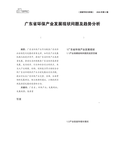 广东省环保产业发展现状问题及趋势分析