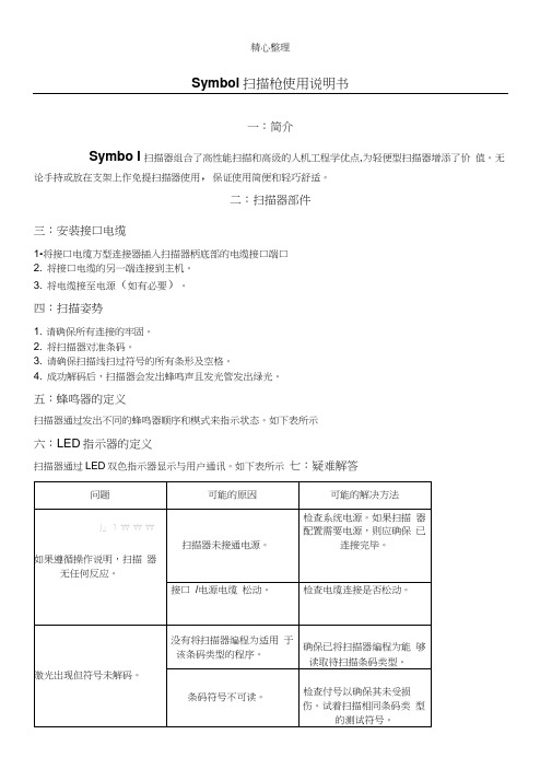 SYMBOL扫描枪使用说明手册