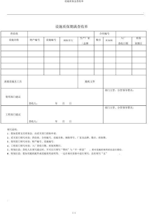 设备质保金验收单