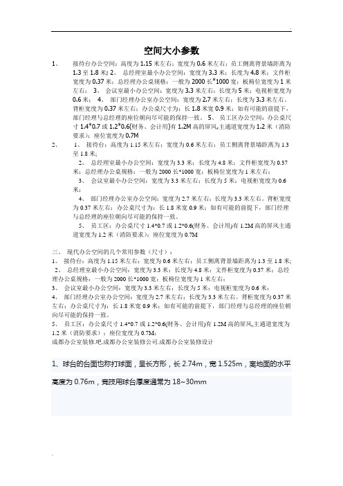 空间大小尺寸参数