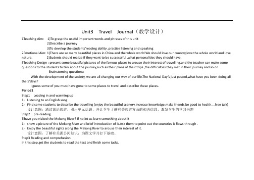 人教版英语必修一Unit 3(Period 1)教学设计