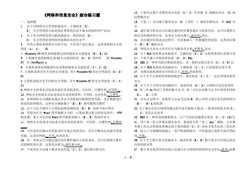 北邮网络与信息安全期末复习题含答案