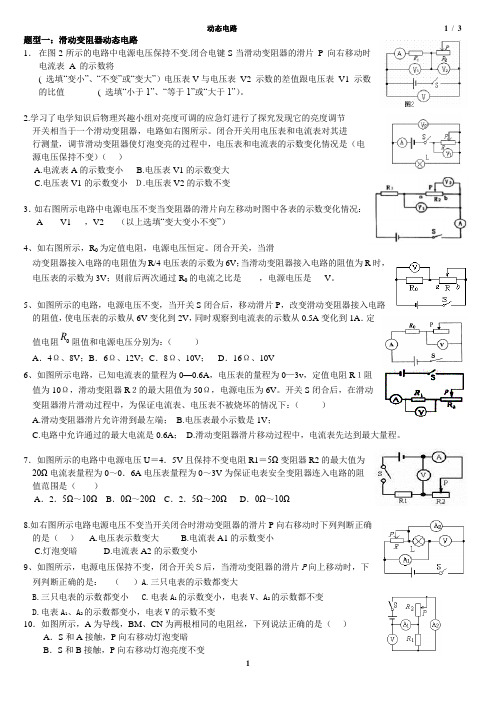 初中物理 动态电路专题