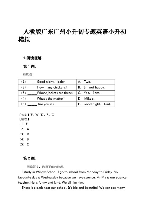 人教版广东广州小升初专题英语小升初模拟试卷及解析