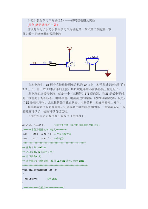 蜂鸣器电路及实验