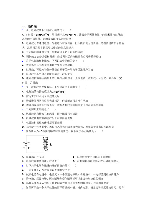 2021年高中物理选修二第四章《电磁振荡与电磁波》经典测试(答案解析)(1)