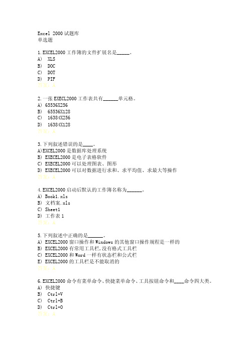 excel2016试题库【最新资料】