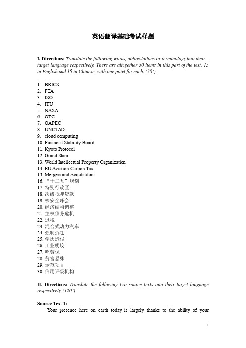 MTI英语翻译基础考试样题