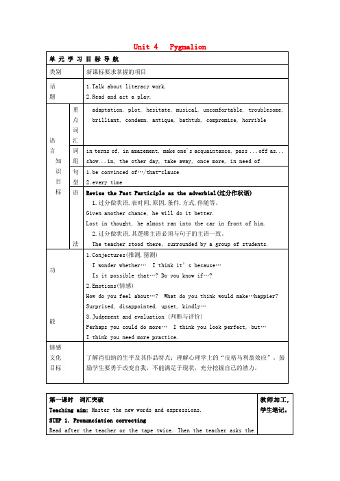 高中英语 Unit 4 Pygmalion教学设计1 新人教版选修8