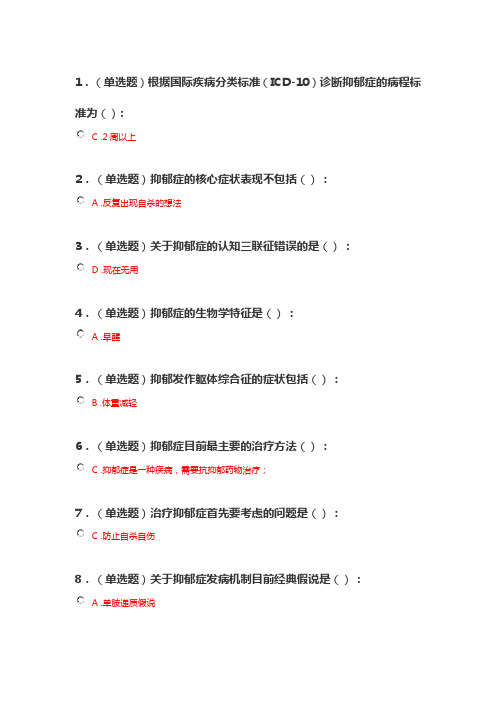 2020执业药师继续教育——抑郁症,您了解多少？