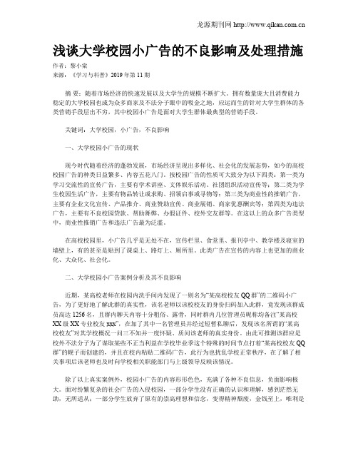 浅谈大学校园小广告的不良影响及处理措施