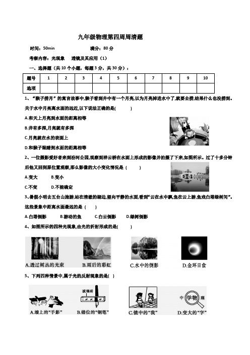 九年级(物理)第四周周清题