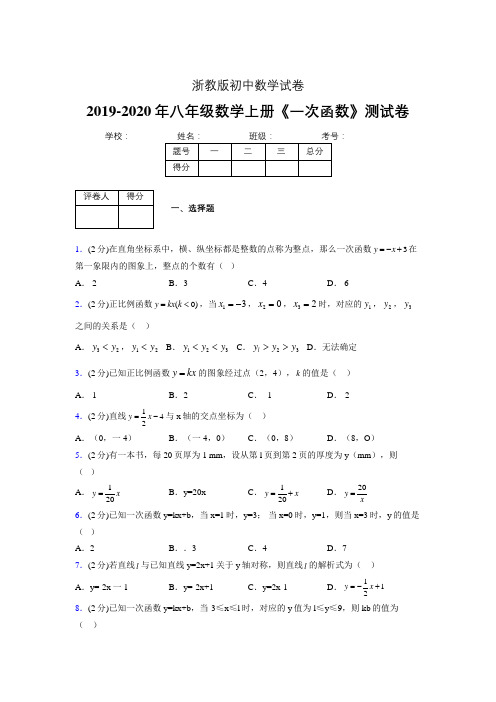 2019年秋浙教版初中数学八年级上册《一次函数》单元测试(含答案) (346)