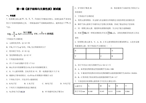 鲁科版(2019)化学选择性必修二第一章《原子结构与元素性质》测试题(含答案)