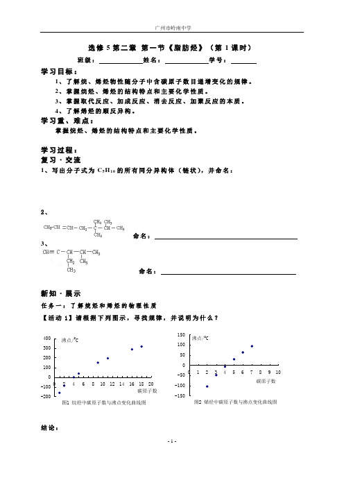 新人教版高二化学选修5第二章 第一节《脂肪烃》(共2课时)学案