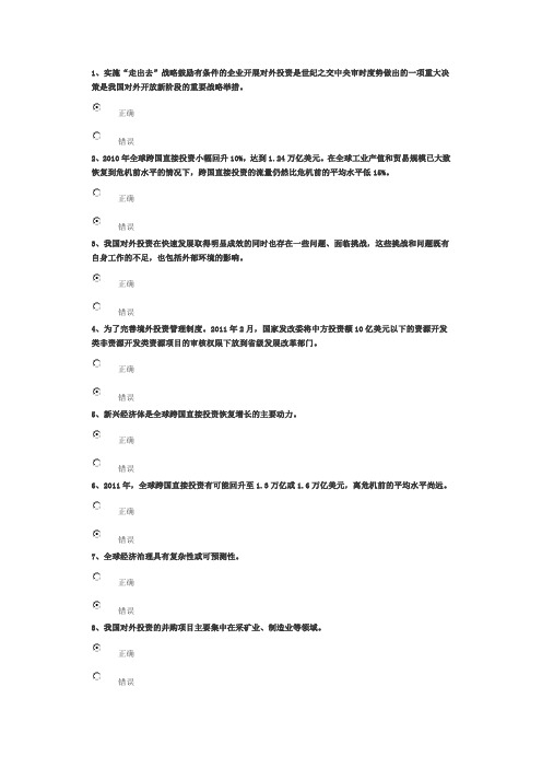 世界经济危机下中国对外投资发展态势及相关政策 试卷96分答案