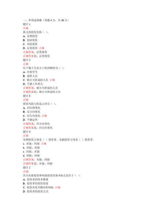 国家开放大学(电大)投资学形考任务1-4答案