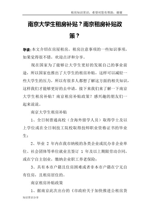 南京大学生租房补贴？南京租房补贴政策？