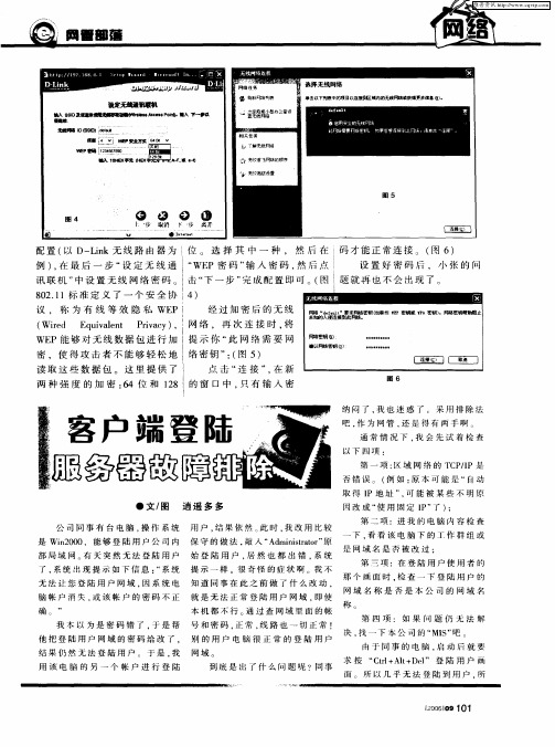客户端登陆服务器故障排除