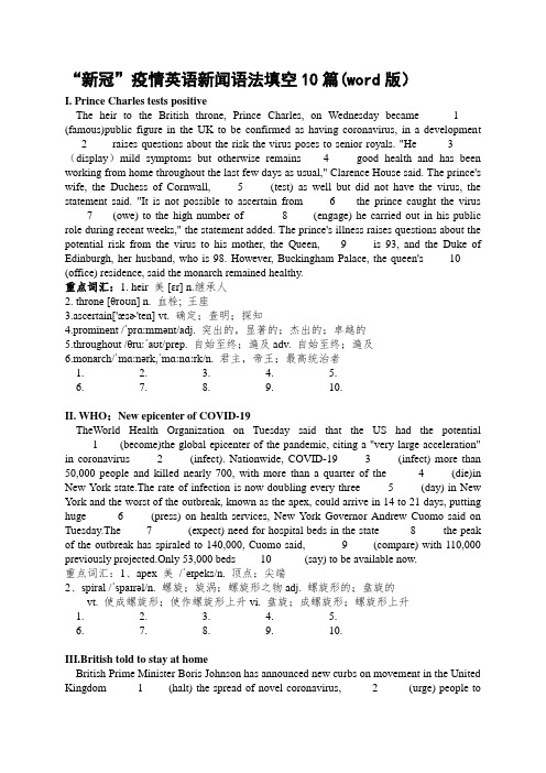 高中英语“新冠”疫情英语新闻语法填空10篇