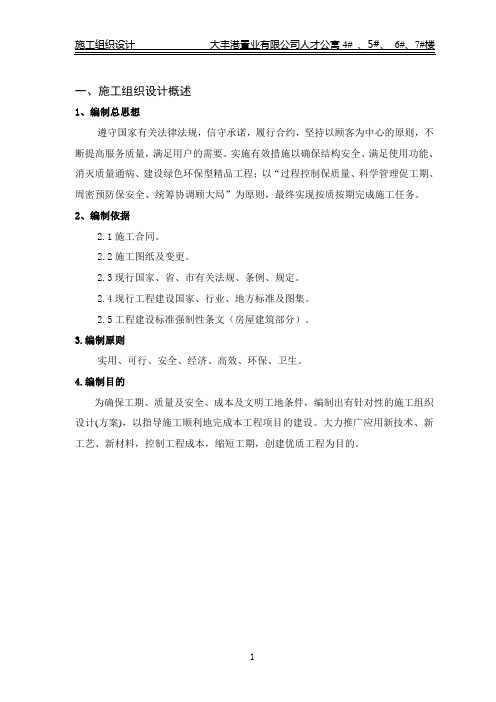 人才公寓一期工程施工组织设计(改)