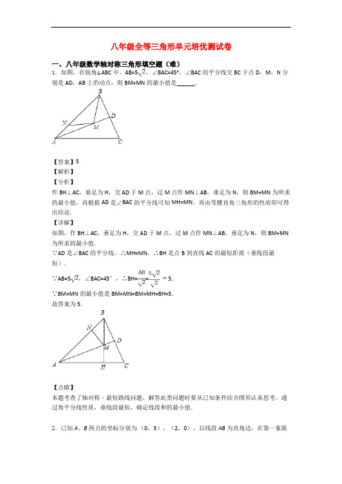 八年级全等三角形单元培优测试卷