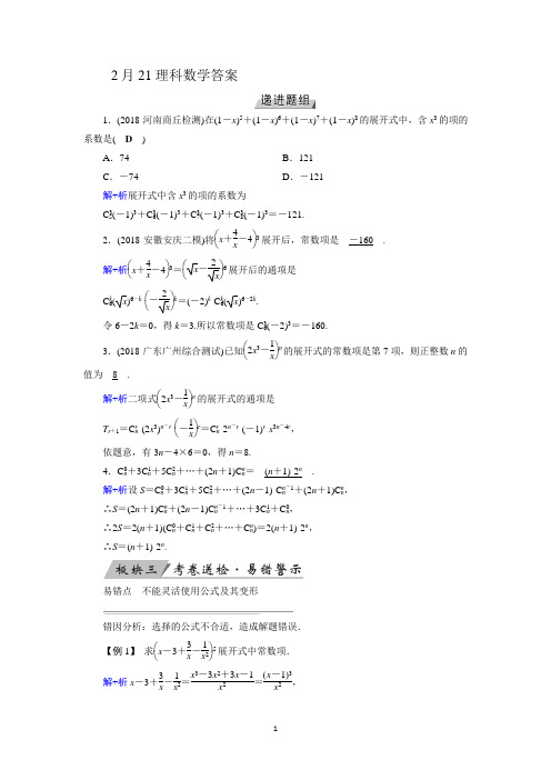 安徽省六安市毛坦厂中学2020届高三下学期假期数学(理)作业2.21 Word版含答案 