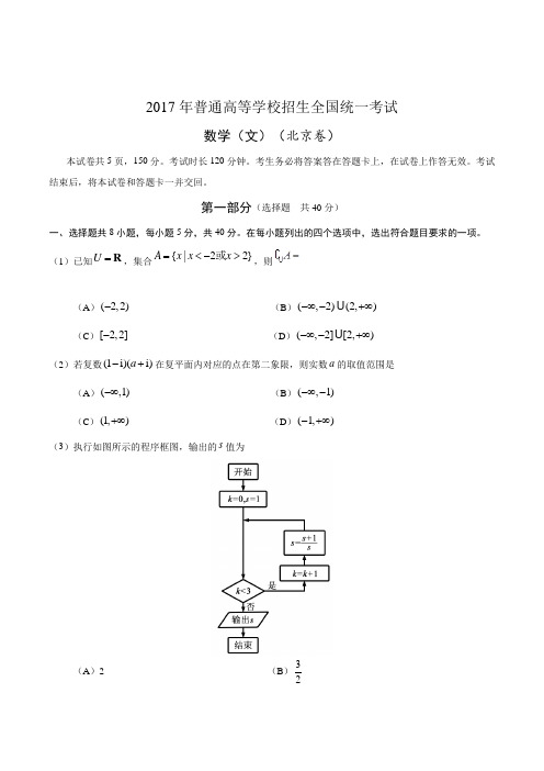 2017年北京文科数学高考试题文档版(含答案)