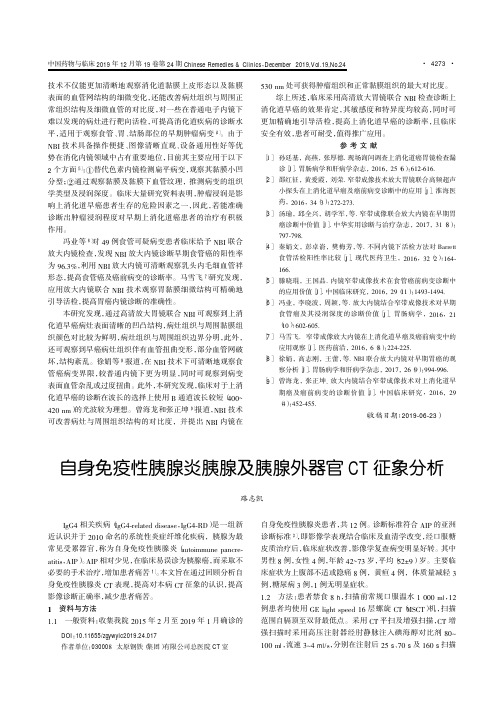 自身免疫性胰腺炎胰腺及胰腺外器官ct征象分析