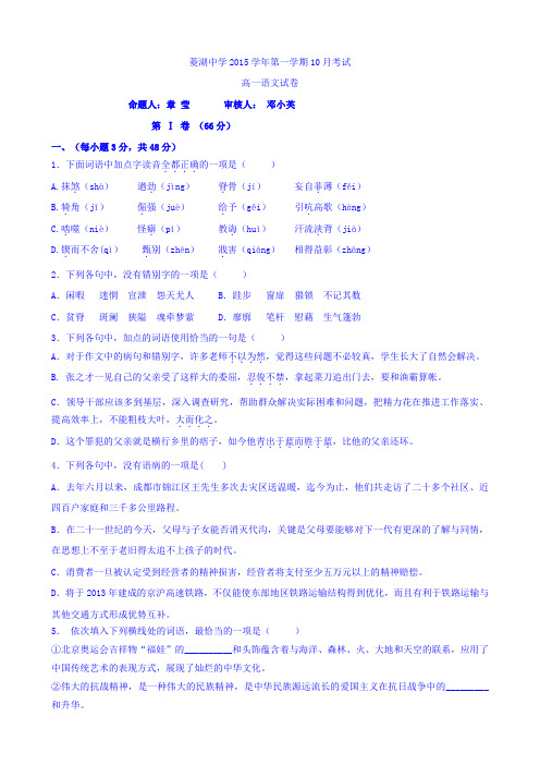 浙江省湖州市菱湖中学高一上学期10月月考语文试题 含答案