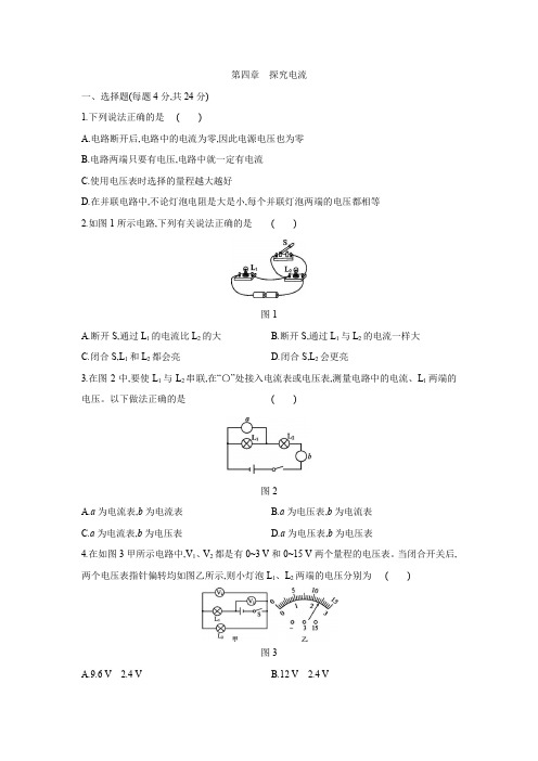 教科版九年级物理上册 第四章探究电流单元测试题 《三》