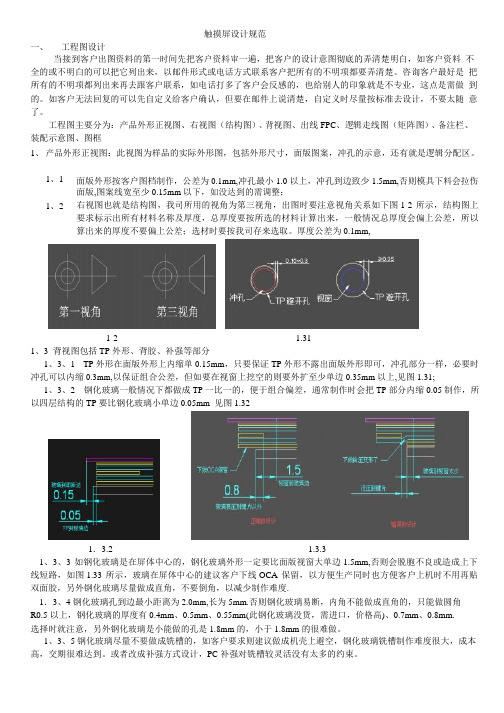 触摸屏设计规范