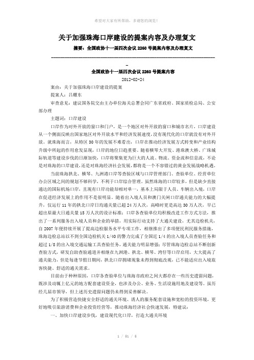 关于加强珠海口岸建设的提案内容及办理复文