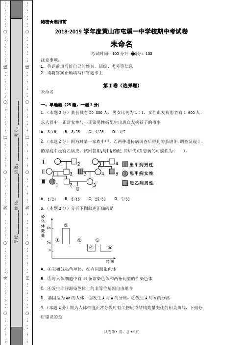 2018-2019学年度黄山市屯溪一中期中考试卷