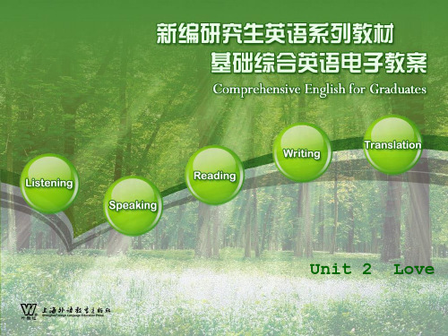 Unit2  新编研究生基础综合英语 邱东林