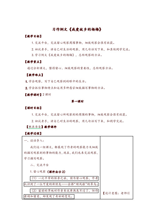 【精品】2019最新部编版小学三年级语文上册习作例文《我爱故乡的杨梅》 教学设计(含教学反思及练习及答案