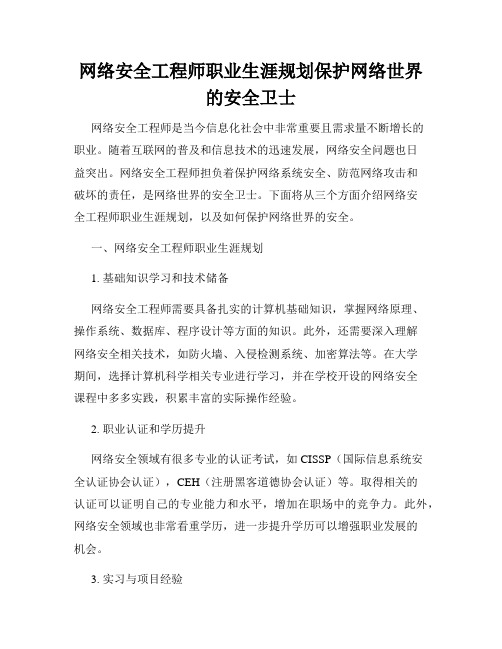 网络安全工程师职业生涯规划保护网络世界的安全卫士