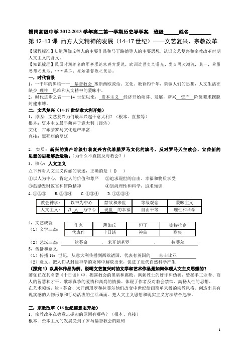 第12-13课 文艺复兴和宗教改革(含答案)