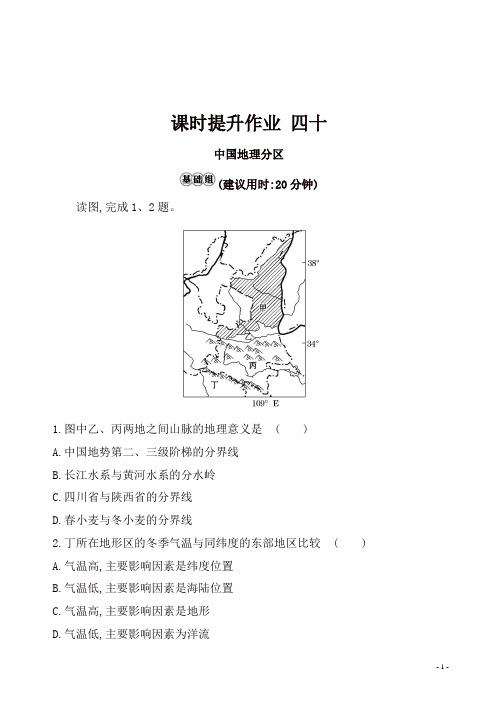 2019高考地理金榜复习全套课时作业及单元测试有解析：40课时提升作业 四十 18.2