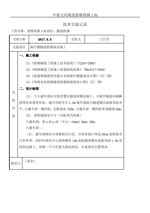 隧道水沟电缆槽现场施工技术经验交底