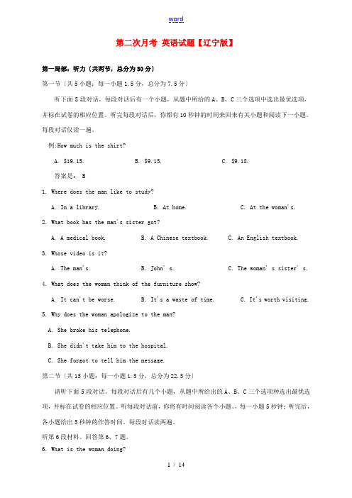 (辽宁版)高三英语上学期第二次月考试题-人教版高三全册英语试题