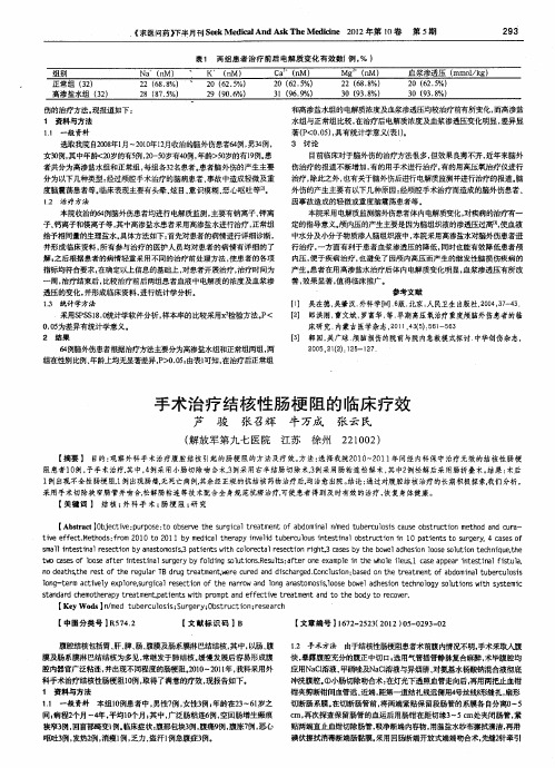 手术治疗结核性肠梗阻的临床疗效