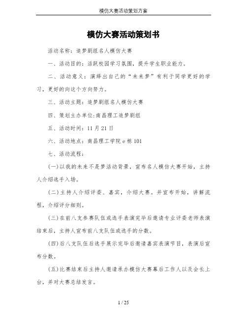 模仿大赛活动策划方案