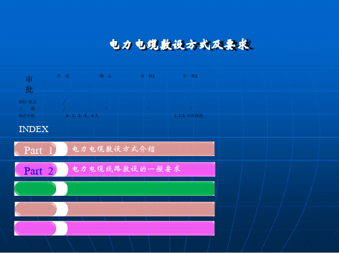 电力电缆敷设方式及要求